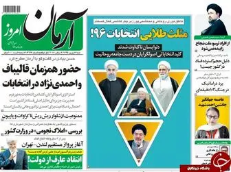 احتمال رد صلاحیت برای روحانی و احمدی نژاد یکسان است!/پیشخوان