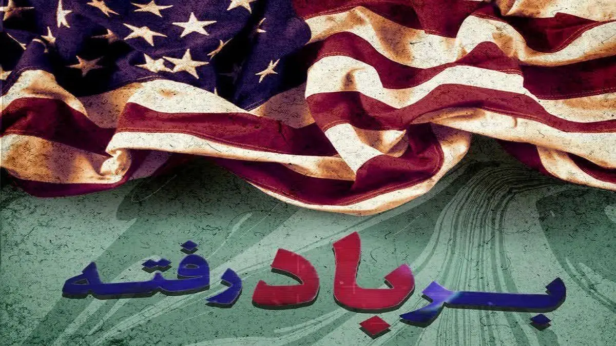 مستند «بر باد رفته» به آنتن شبکه یک سیما رسید