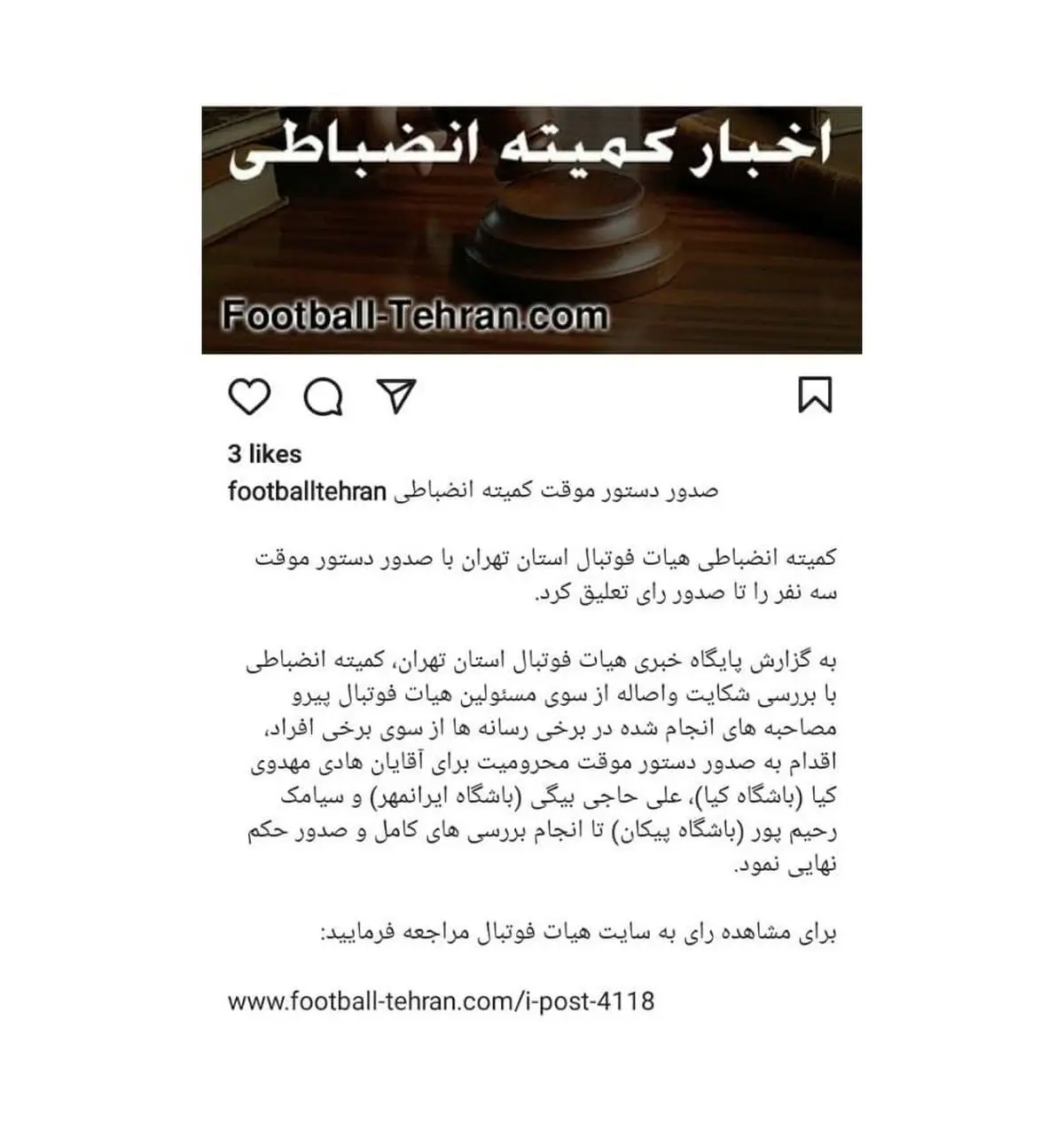 مهدوی کیا محروم شد+عکس