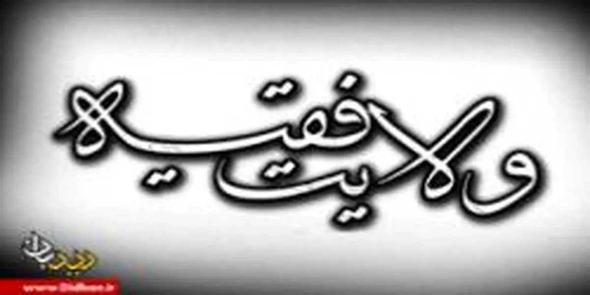 نظارت بر رهبری وجود دارد/وجود ندارد؟