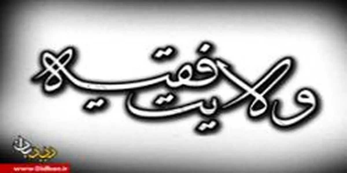 نظارت بر رهبری وجود دارد/وجود ندارد؟