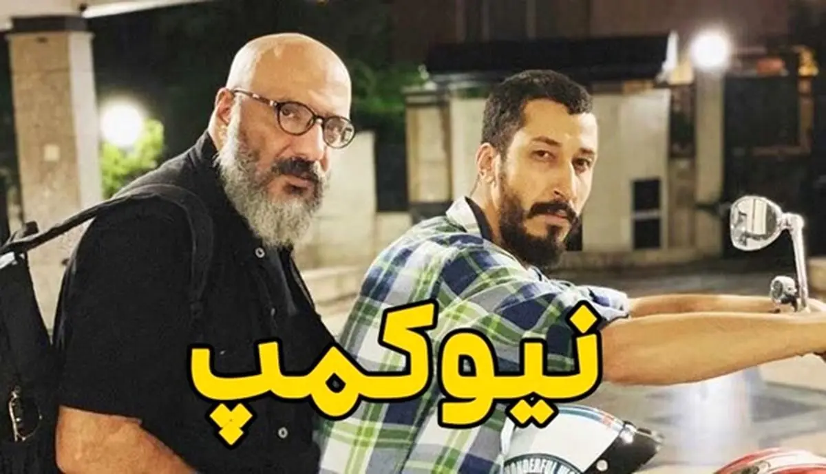 دانلود سریال نیوکمپ با لینک مستقیم