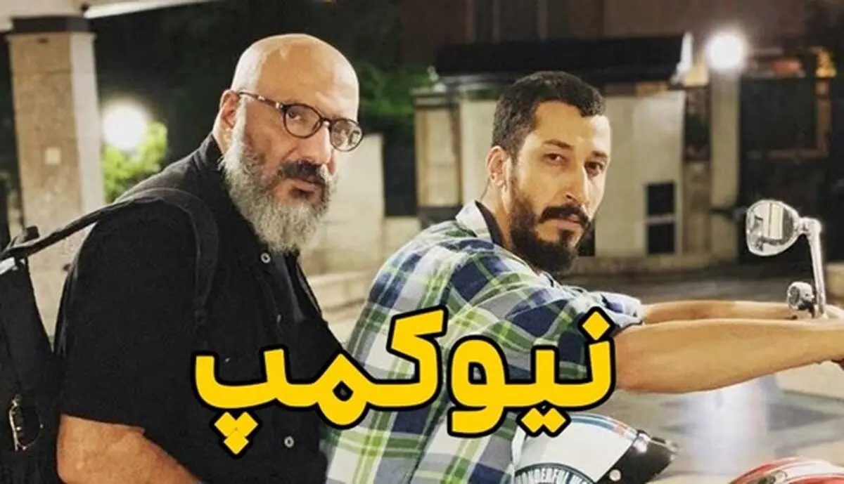 دانلود سریال نیوکمپ با لینک مستقیم