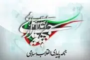 جبهه پایداری درگذشت آیت الله حبیبی و شیخ الاسلام را تسلیت گفت
