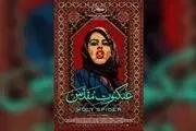 اسم رمز عنکبوت مقدس 