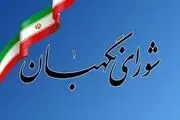 شورای نگهبان لایحه عفاف و حجاب را تایید کرد 