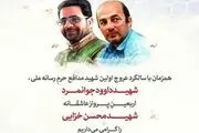 بزرگداشت مدافعان حرم در مسجد بلال