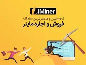 خرید بیت کوین از آی ماینر