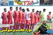 مورد عجیب پرسپولیس در تیم ملی/ پیشخوان