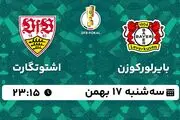 پخش زنده فوتبال بایرلورکوزن - اشتوتگارت ۱۷ بهمن ۱۴۰۲