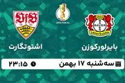 پخش زنده فوتبال بایرلورکوزن - اشتوتگارت ۱۷ بهمن ۱۴۰۲
