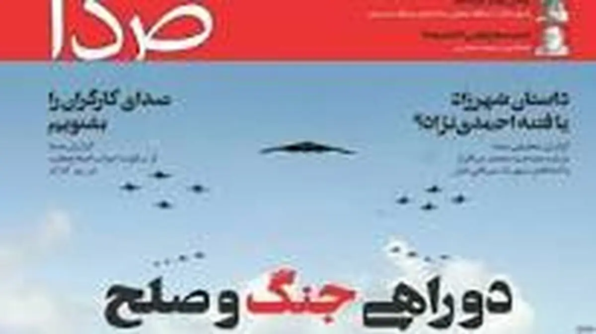 هفته‌نامه صدا توقیف شد/ فیلم