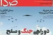 هفته‌نامه صدا توقیف شد/ فیلم