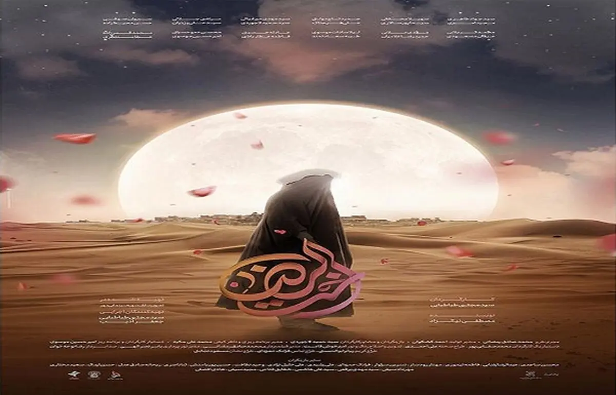 رونمایی از پوستر سینمایی «اخت‌الرضا»