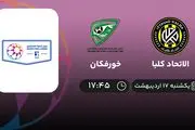 ​پخش زنده بازی الاتحاد کلبا و خورفکان امروز 17 اردیبهشت 1402