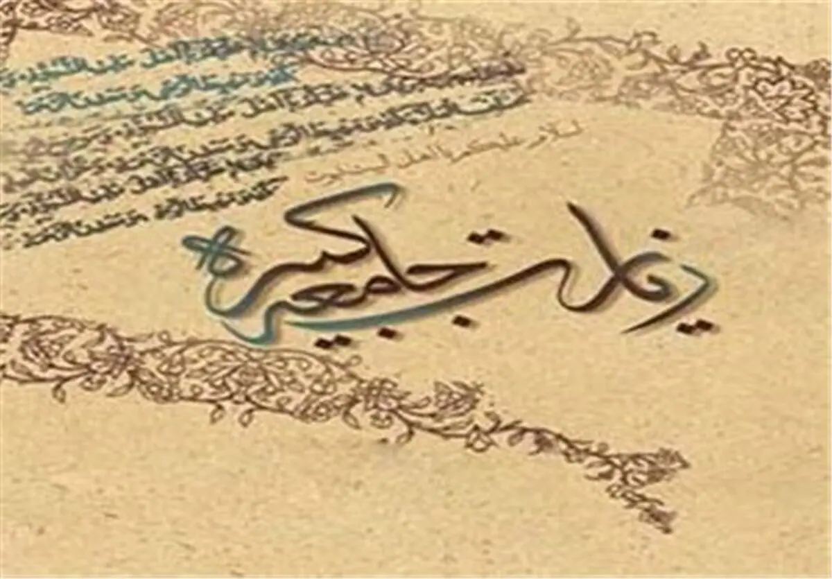 مهدویت در زیارت جامعه | غلبه دین حق بر تمام ادیان هنگام قیام قائم (عج)