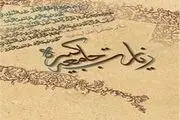 مهدویت در زیارت جامعه | غلبه دین حق بر تمام ادیان هنگام قیام قائم (عج)