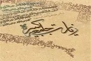 مهدویت در زیارت جامعه | غلبه دین حق بر تمام ادیان هنگام قیام قائم (عج)
