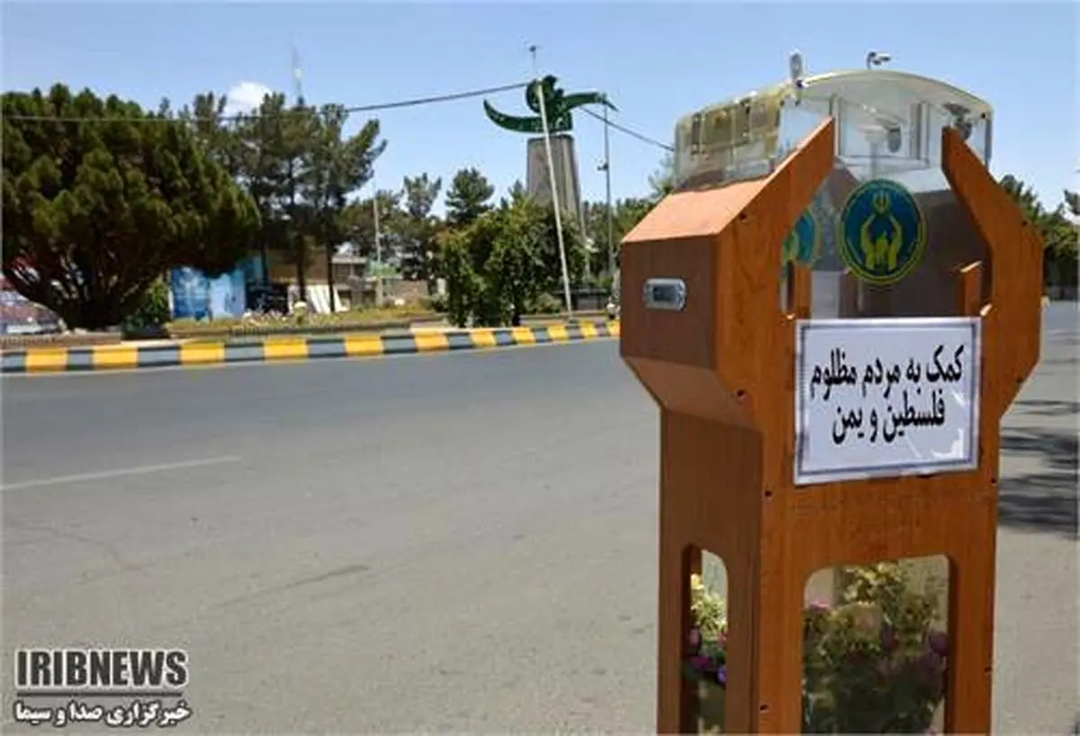 کمک 148 میلیون ریالی به فلسطین و یمن