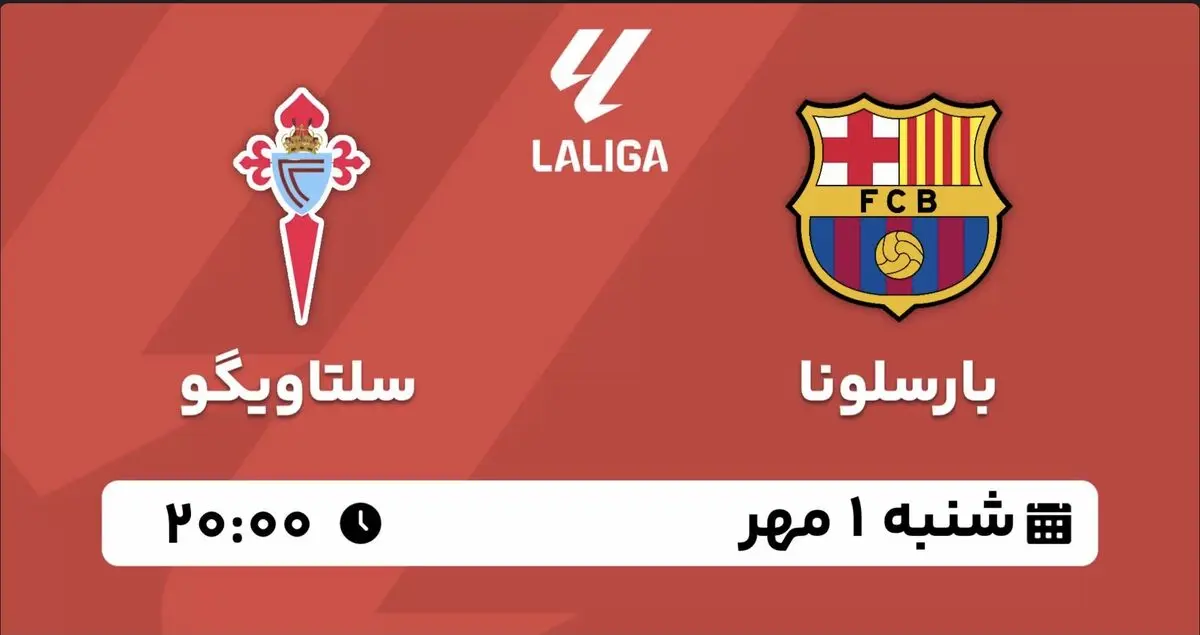 پخش زنده لالیگا اسپانیا: بارسلونا - سلتاویگو شنبه ۱ مهر ۱۴۰۲