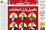 تکمیل پازل انتخابات/تنور انتخابات داغ شد/ترکیب رقابت/پیشخوان