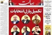 تکمیل پازل انتخابات/تنور انتخابات داغ شد/ترکیب رقابت/پیشخوان