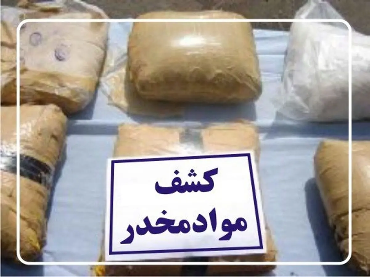  دو تن مواد مخدر کشف شد