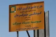 کلنگ کارخانه فرآوری گردو رابر کلنگی شد