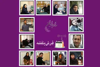 تدارک ویژه رادیو ایران برای نوروز 98