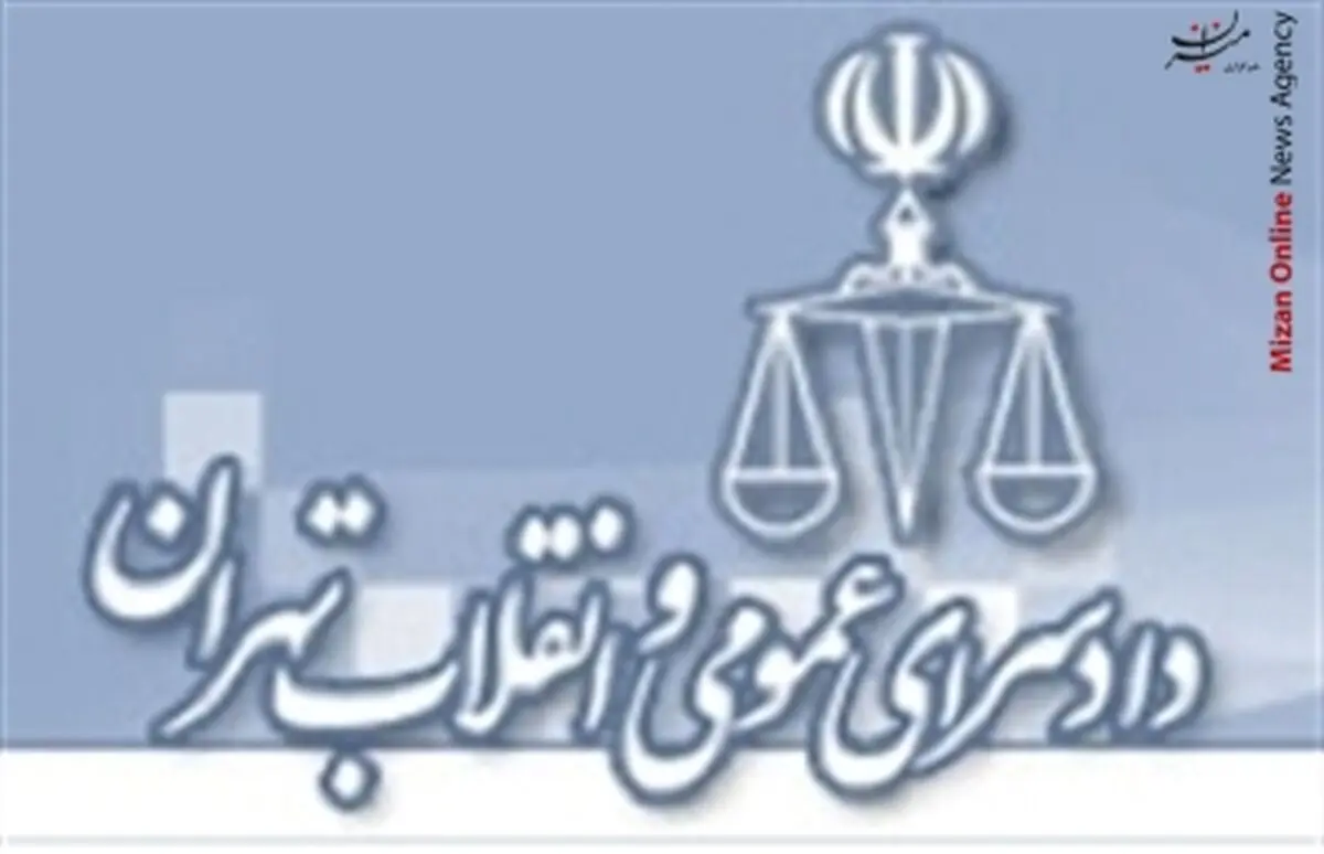 شماره تلفن دادسرای ویژه سرقت تهران تغییر کرد