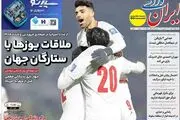 ملاقات یوزها با ستارگان جهان/ پیشخوان