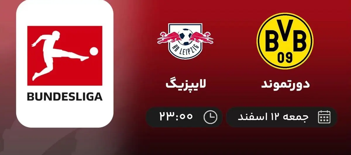 پخش زنده فوتبال دورتموند - لایپزیگ امشب 12 اسفند 1401
