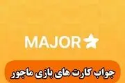 جواب کارت‌های پازل میجر امروز یکشنبه اول مهر ۱۴۰۳