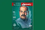 یادنامه «رسول» منتشر شد/ بررسی سینمای ملاقلی‌پور
