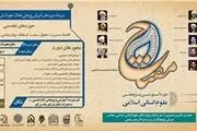 برگزاری نخستین دوره آموزشی پژوهشی«مفتاح»