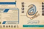 برگزاری نخستین دوره آموزشی پژوهشی«مفتاح»