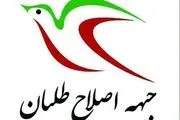 جبهه اصلاحات، جبهه‌ای فقیر با عملکرد سلبی