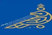 برگزیدگان جشنواره بین‌المللی شعر فجر معرفی شدند