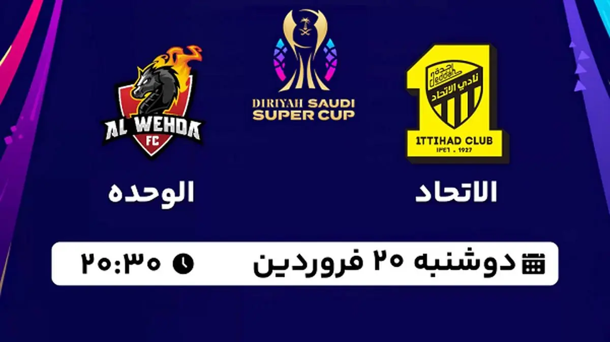 پخش زنده فوتبال الاتحاد - الوحده ۲۰ فروردین ۱۴۰۳