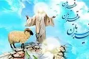 اعلام مکان‌های عرضه زنده دام در روز عید قربان