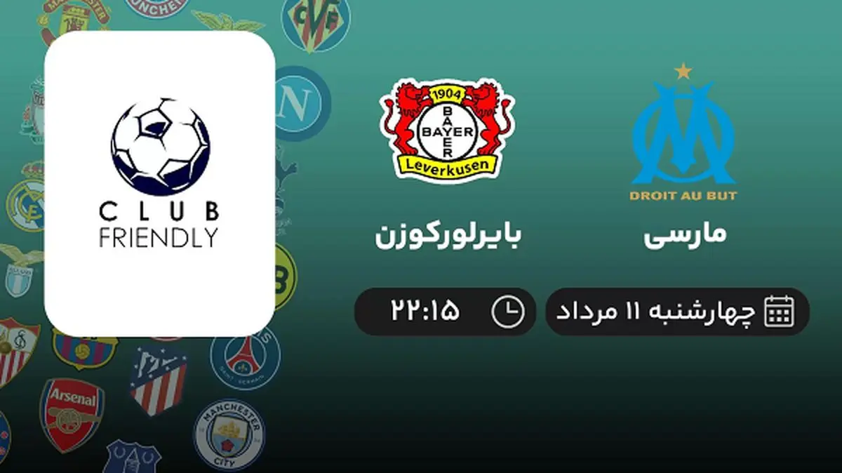 پخش زنده فوتبال مارسی با بایرلورکوزن امروز ۱۱ مرداد ۱۴۰۲