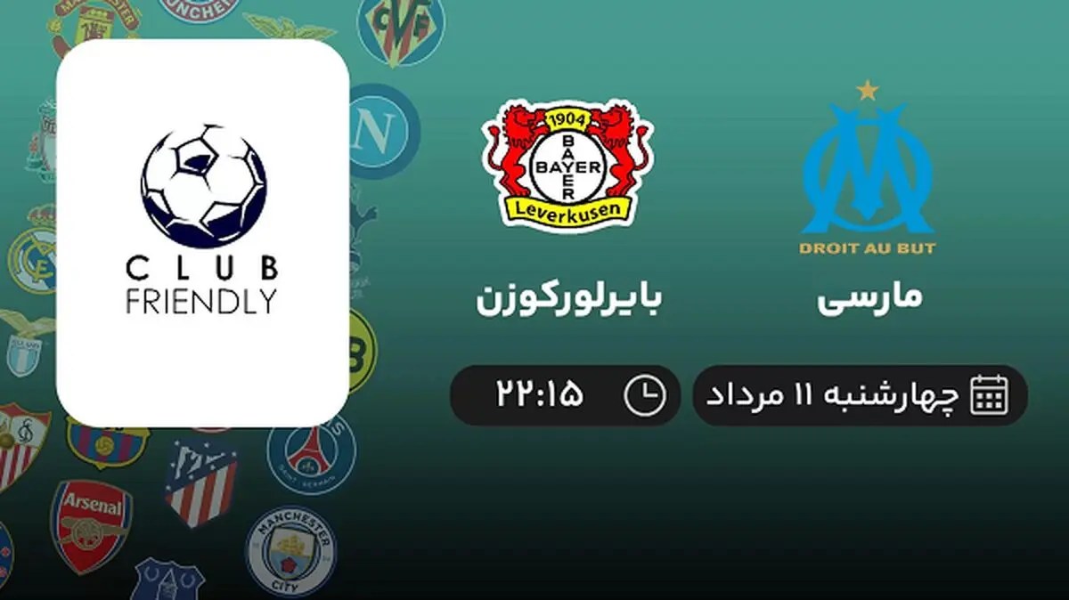 پخش زنده فوتبال مارسی با بایرلورکوزن امروز ۱۱ مرداد ۱۴۰۲