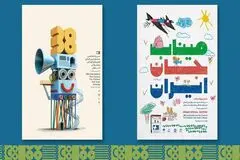  رونمایی پوستر سی‌وهشتمین جشنواره فیلم کودک
