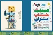  رونمایی پوستر سی‌وهشتمین جشنواره فیلم کودک