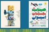  رونمایی پوستر سی‌وهشتمین جشنواره فیلم کودک