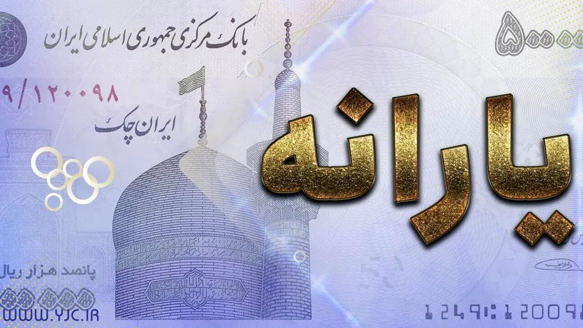 آغاز ثبتنام از متقاضیان دریافت یارانه برای افراد جدید و جامانده