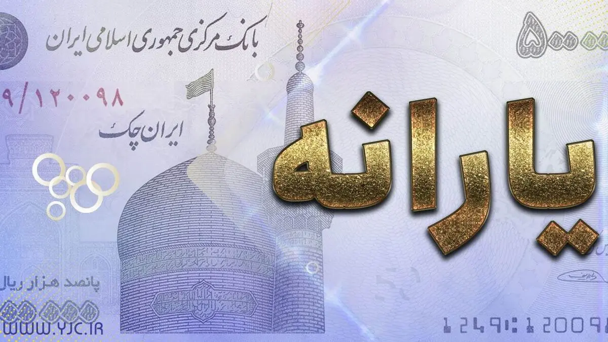آغاز ثبت‌نام از متقاضیان دریافت یارانه برای افراد جدید و جامانده
