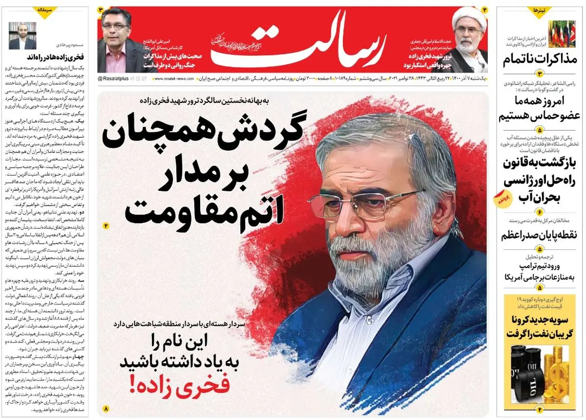 گردش همچنان بر مدار اتم مقاومت/آشوب چگونه بستر اعتراض را خشکاند؟/دست های باز در وین/آمریکا نیامده وین را به توپ بست!/پیشخوان