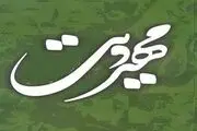 مهدویت؛ سرمایه فاخر در دست پیروان مکتب اهل بیت علیهم السلام
