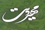 مهدویت؛ سرمایه فاخر در دست پیروان مکتب اهل بیت علیهم السلام